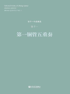 cover image of 第一铜管五重奏